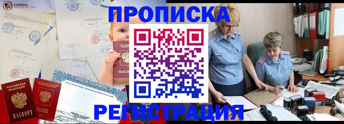 прописка законно в Краснозаводске