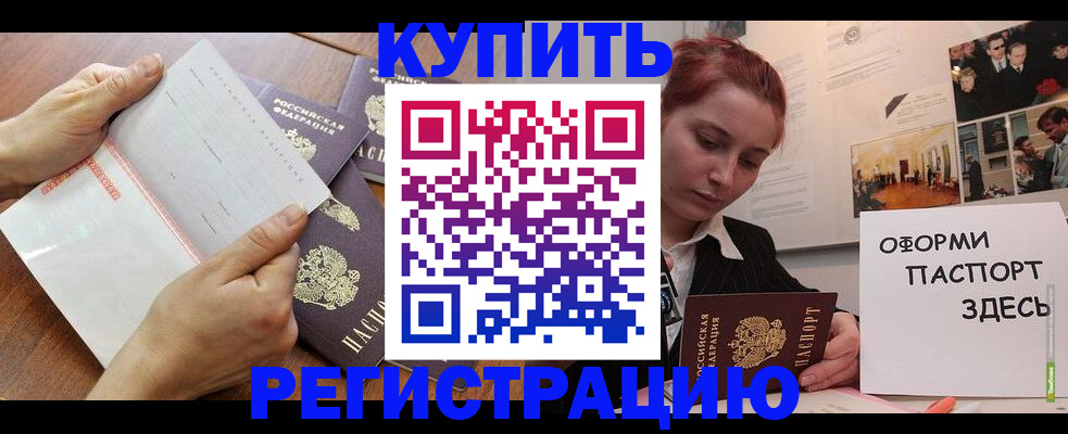 временная прописка в Краснозаводске